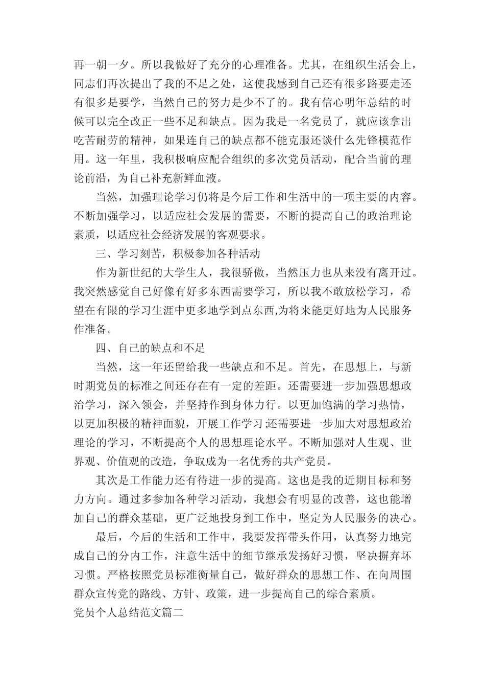 2021党员个人工作总结范文7篇_第2页