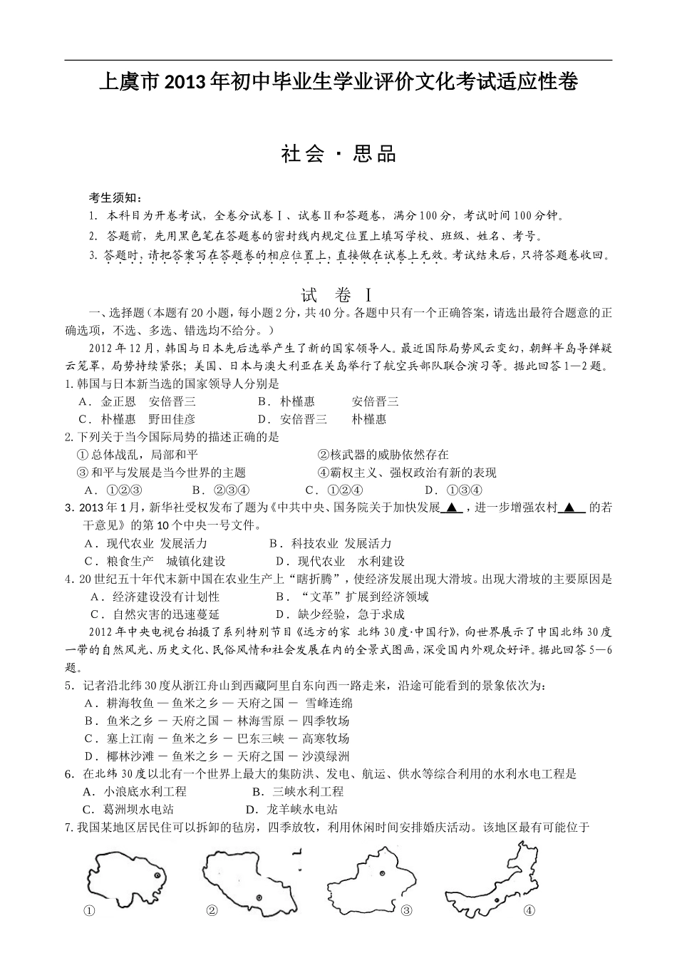 2013上虞试卷_第1页
