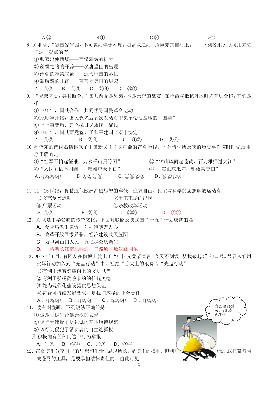 2013上虞试卷_第2页