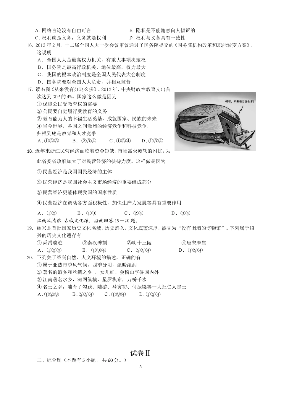 2013上虞试卷_第3页