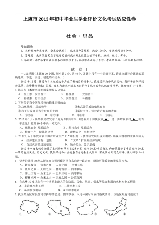 2013上虞试卷