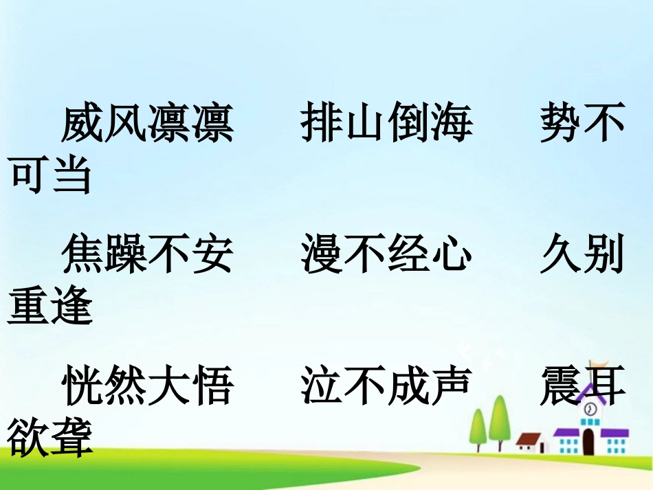 人教版小学语文六年级上册《最后一头战象》PPT课件_第2页