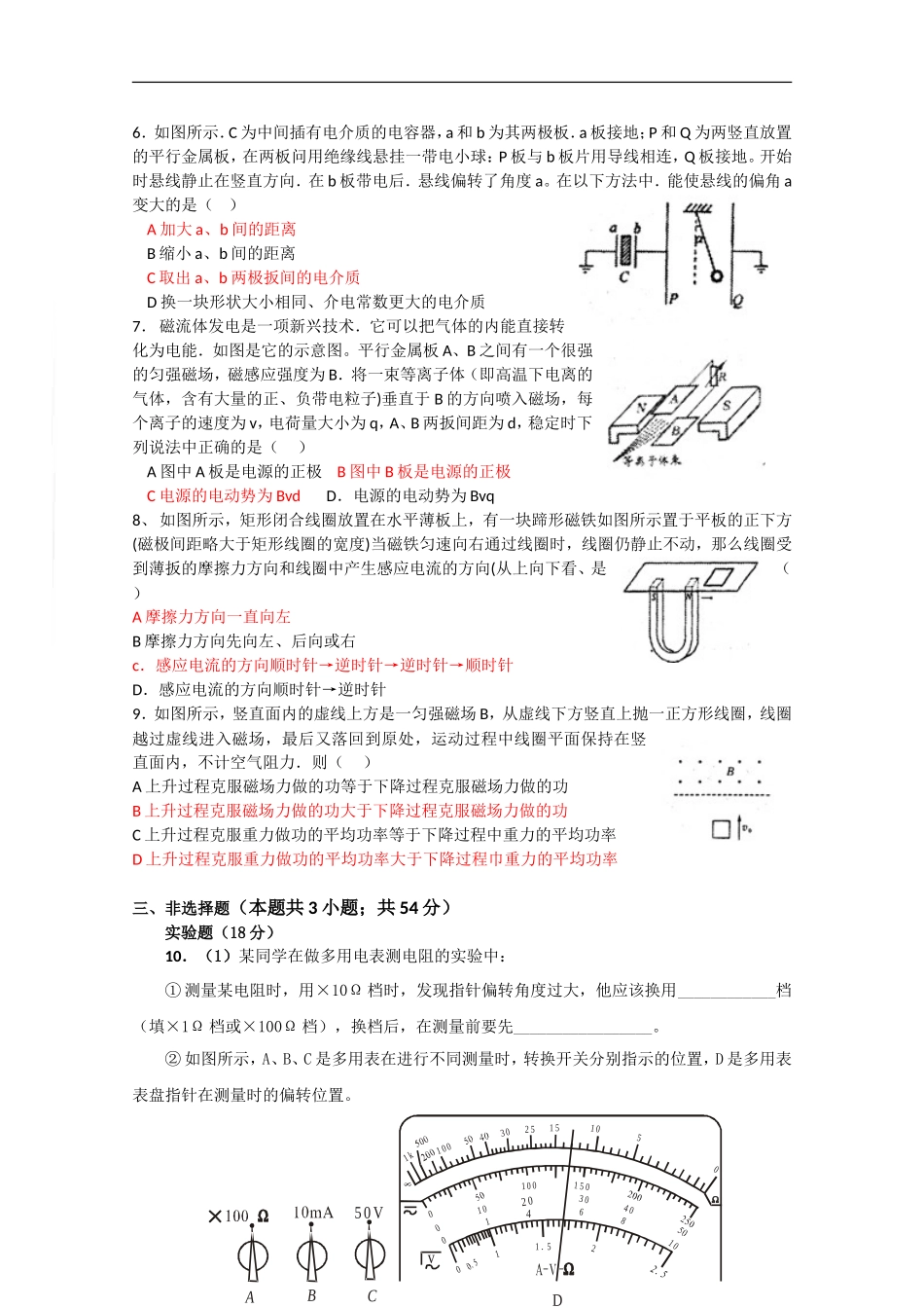 广东省潮州市宝山中学2010届高三物理第20周晚练-练习-新人教版_第2页