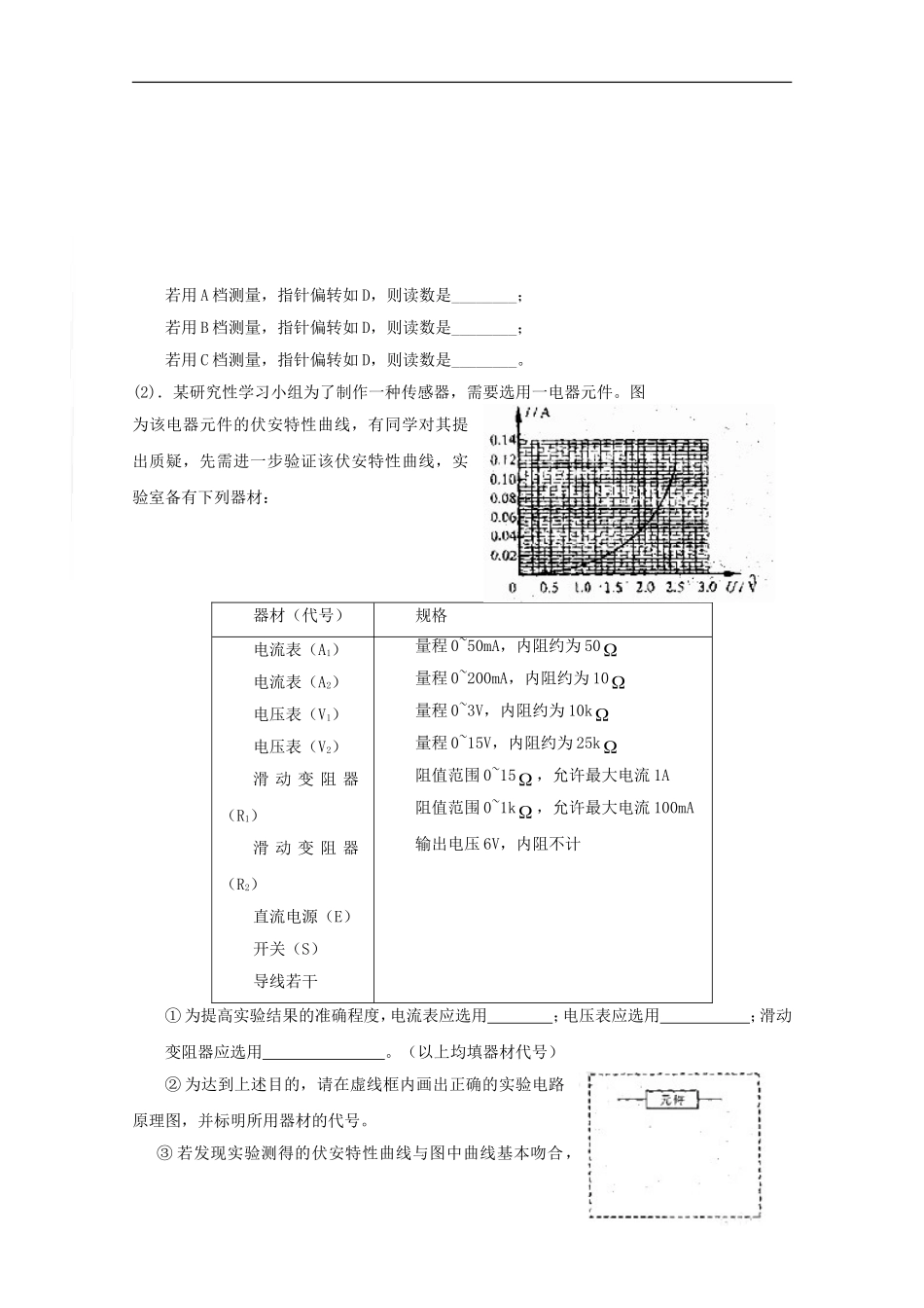 广东省潮州市宝山中学2010届高三物理第20周晚练-练习-新人教版_第3页