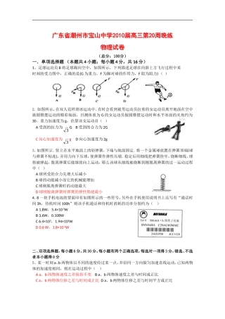 广东省潮州市宝山中学2010届高三物理第20周晚练-练习-新人教版