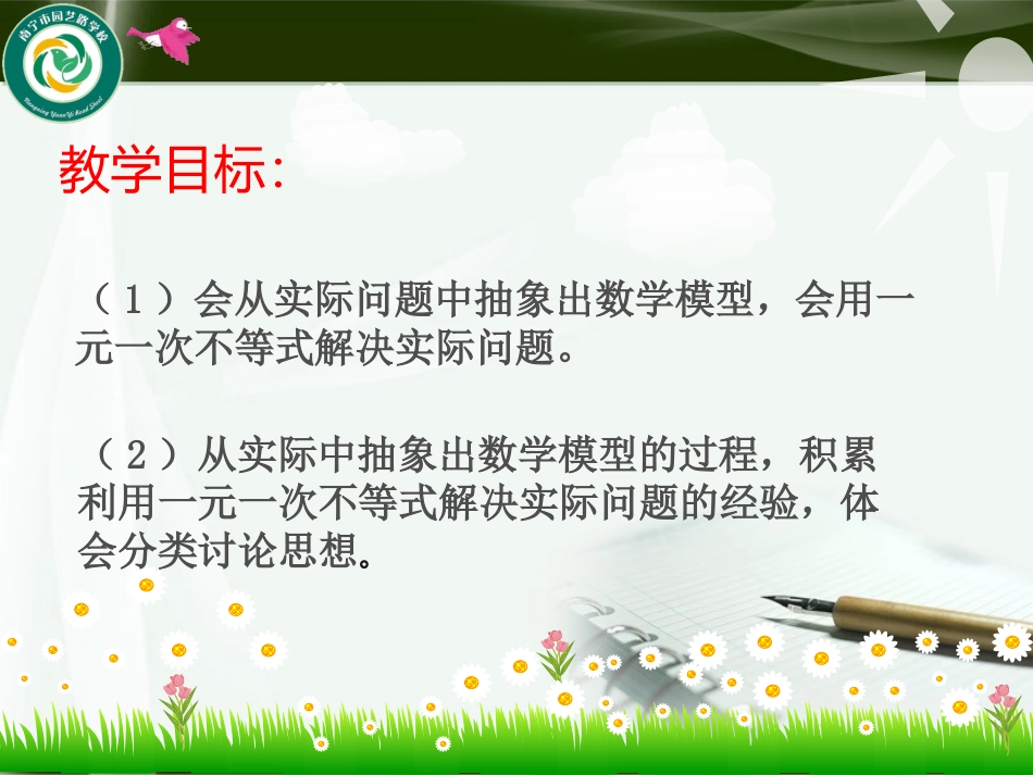 一元一次不等式与实际问题-(7)_第2页