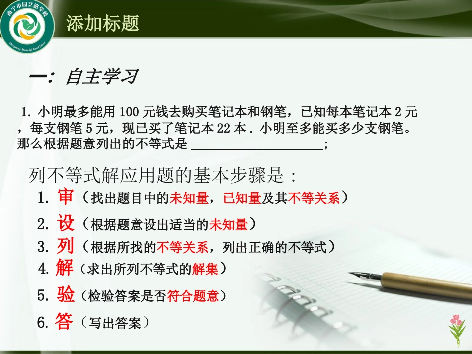 一元一次不等式与实际问题-(7)_第3页