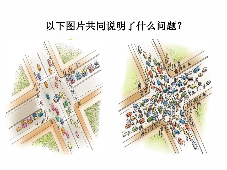 维护秩序-(6)_第2页