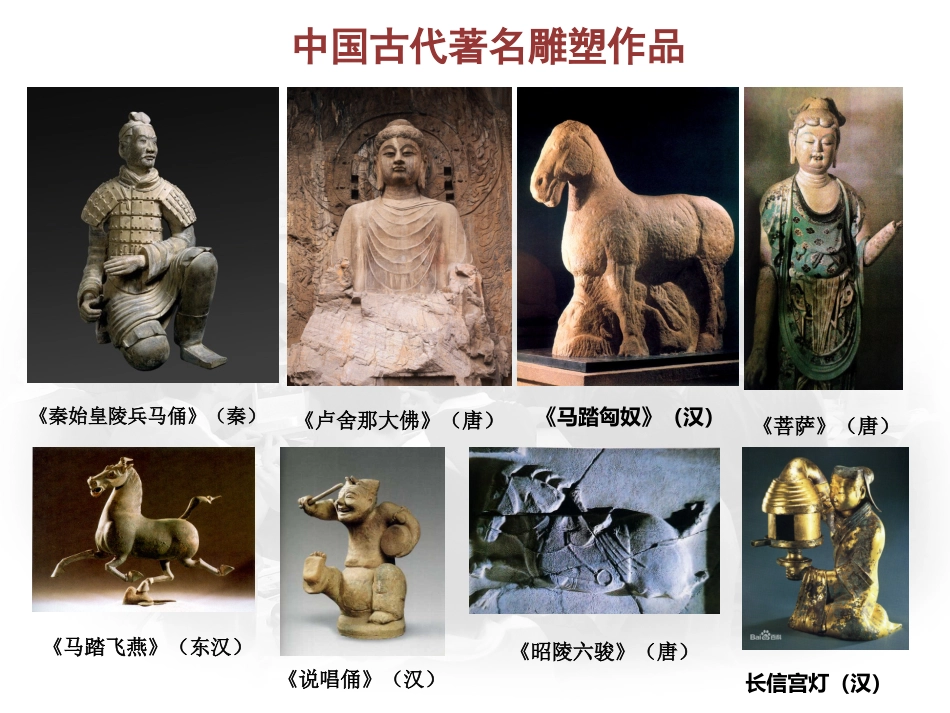 第三课塑绘结合的彩塑_第2页