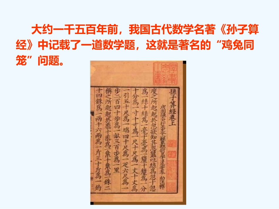 鸡兔同笼--_第2页