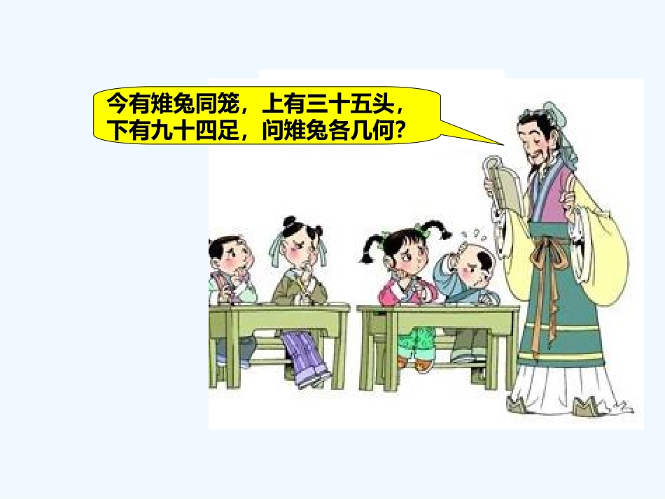 鸡兔同笼--_第3页