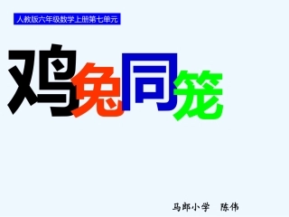 鸡兔同笼--