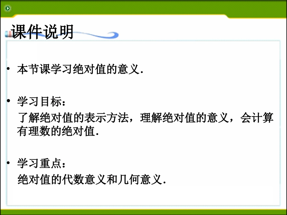 1.2.4-绝对值.2.4-绝对值---副本_第2页