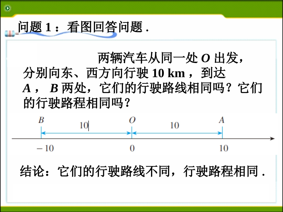 1.2.4-绝对值.2.4-绝对值---副本_第3页