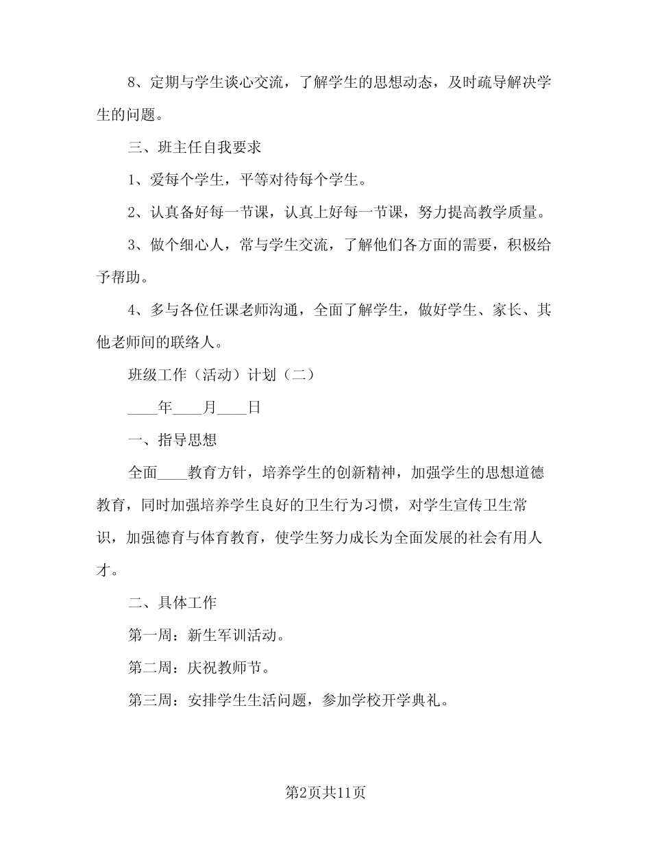 2023-2024年度第一学期少先队工作计划标准模板(2篇) _第2页
