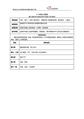 尤浙芬个人研修计划