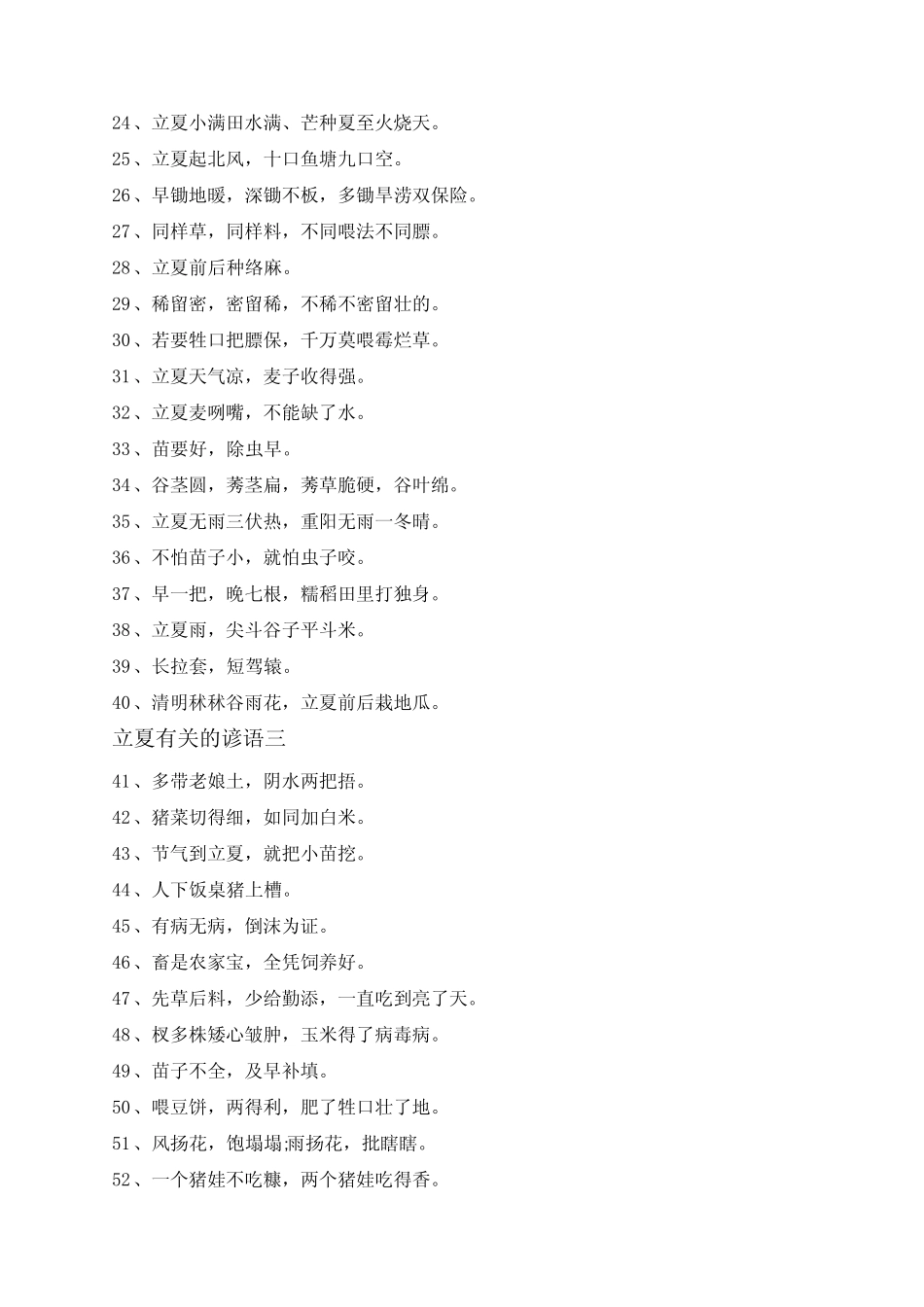 2020与立夏有关的谚语4篇精选大全 _第2页