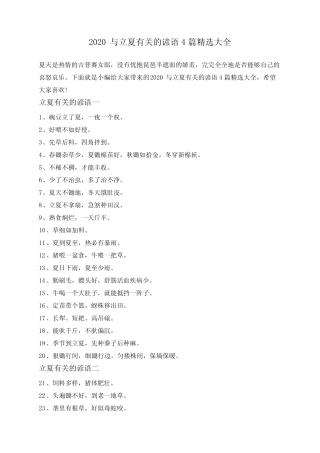 2020与立夏有关的谚语4篇精选大全 