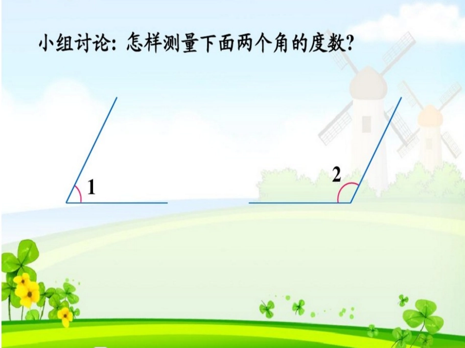 小学数学北师大2011课标版四年级角度的度量二_第2页