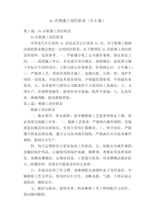 4s店喷漆工岗位职责(共8篇)