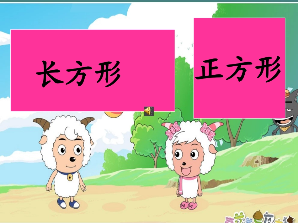 三上长方形和正方形的认识课件_第2页