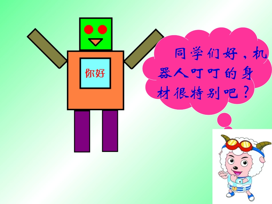 三上长方形和正方形的认识课件_第3页