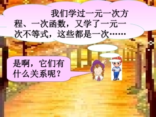 一次函数与一元一次不等式.5一元一次不等式与一次函数1(lij)