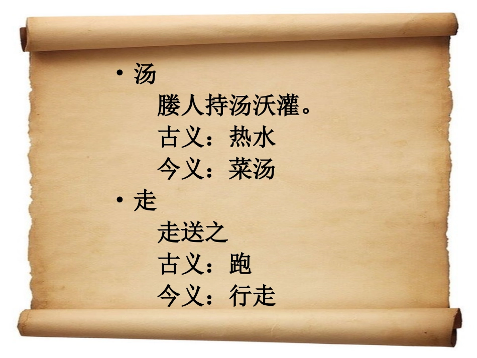 《送东阳马生序》古今词义_第2页