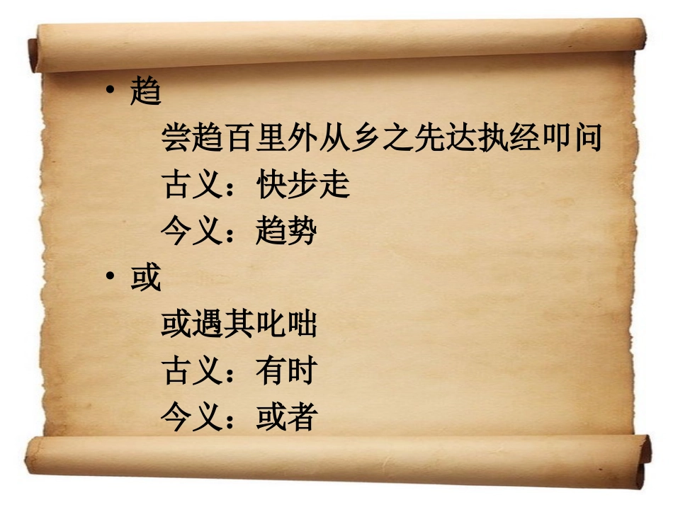 《送东阳马生序》古今词义_第3页