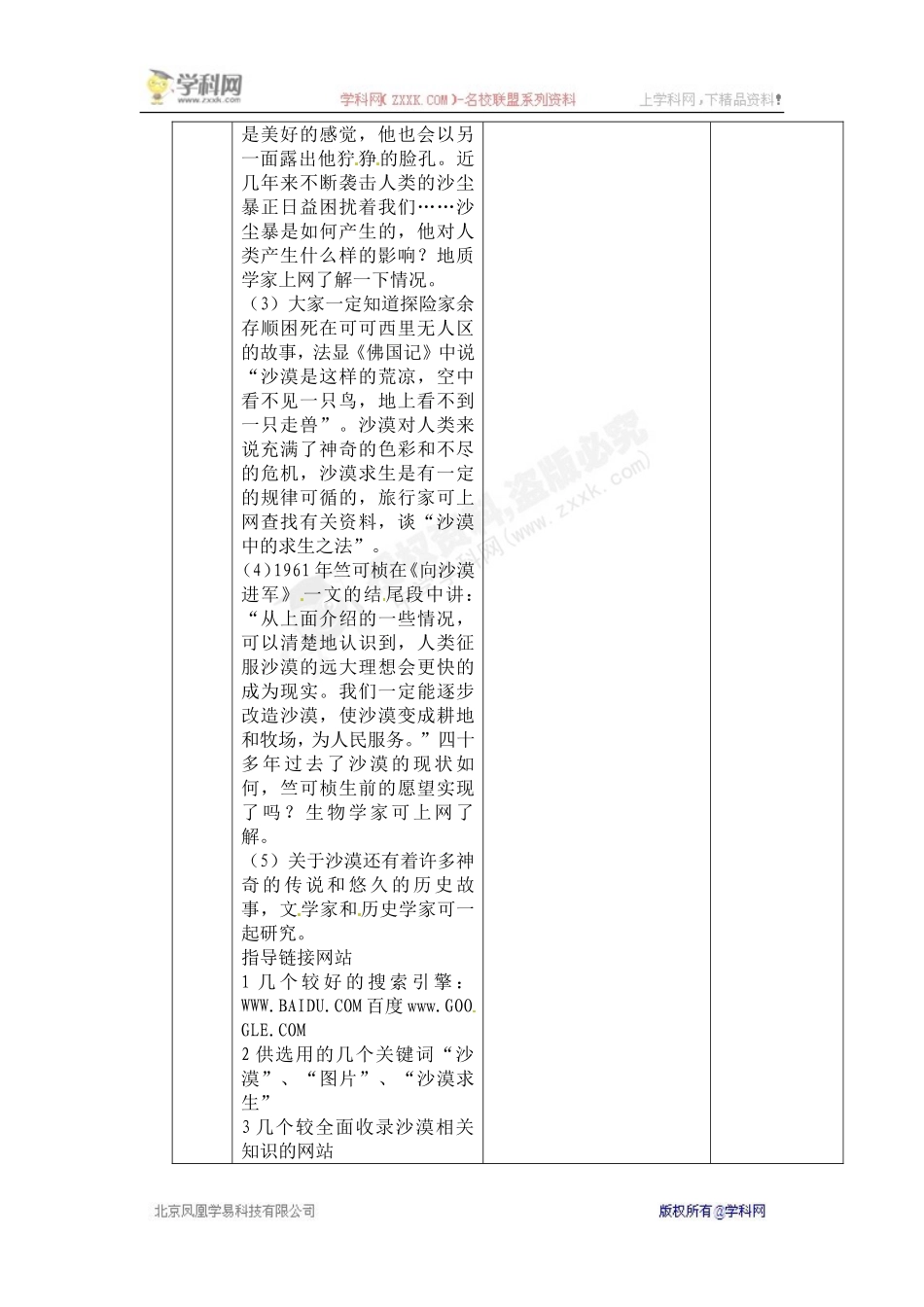 [名校联盟]江苏省常州市花园中学八年级语文下册教案：第三单元第3课时《沙漠里的奇怪现象》(二)_第2页