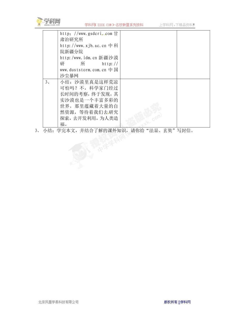 [名校联盟]江苏省常州市花园中学八年级语文下册教案：第三单元第3课时《沙漠里的奇怪现象》(二)_第3页