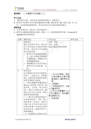 [名校联盟]江苏省常州市花园中学八年级语文下册教案：第三单元第3课时《沙漠里的奇怪现象》(二)