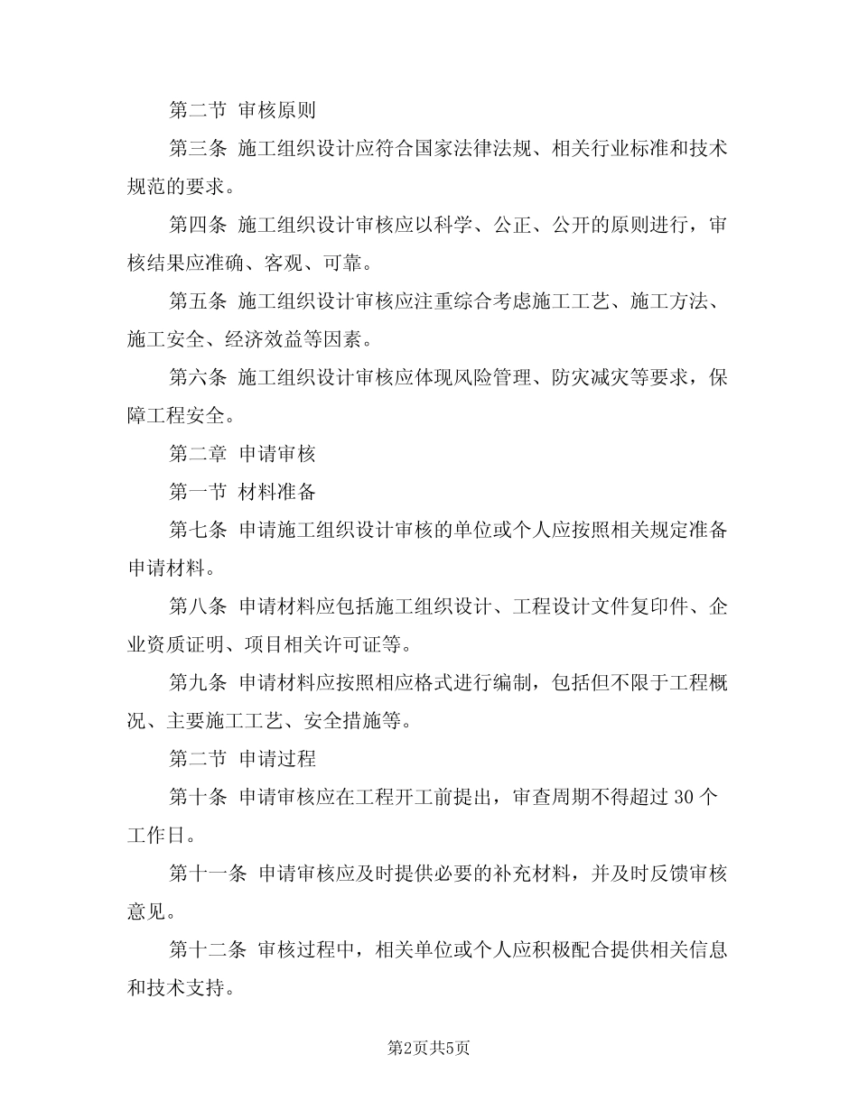 2024年施工组织设计审核制度(二) _第2页