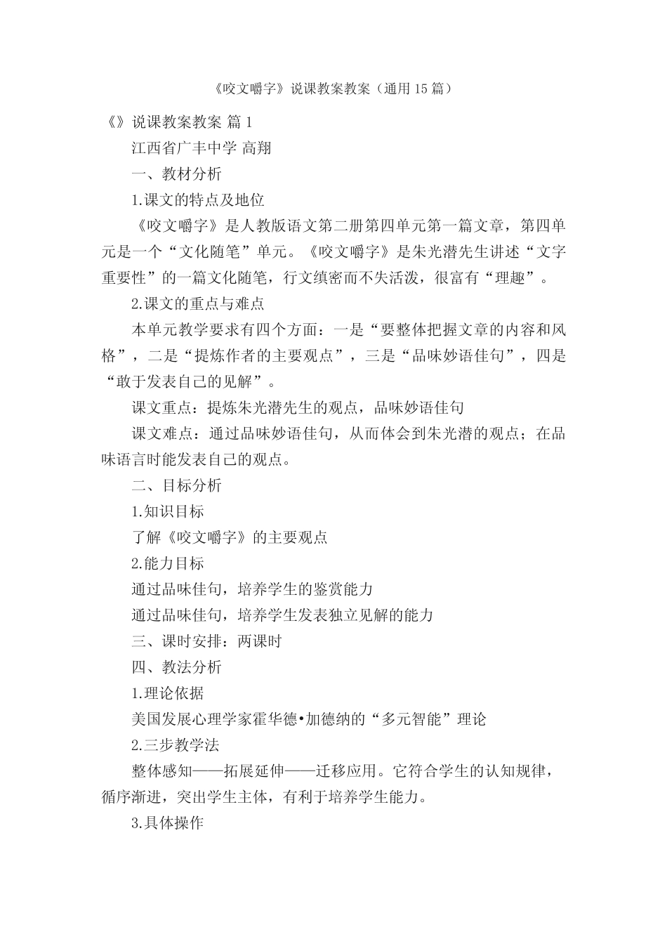 《咬文嚼字》说课教案教案(真题15篇) _第1页