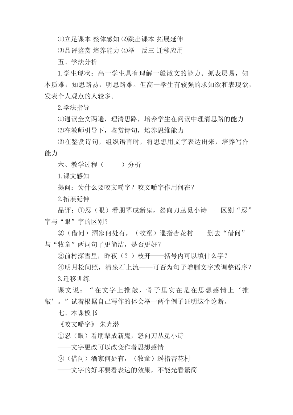 《咬文嚼字》说课教案教案(真题15篇) _第2页