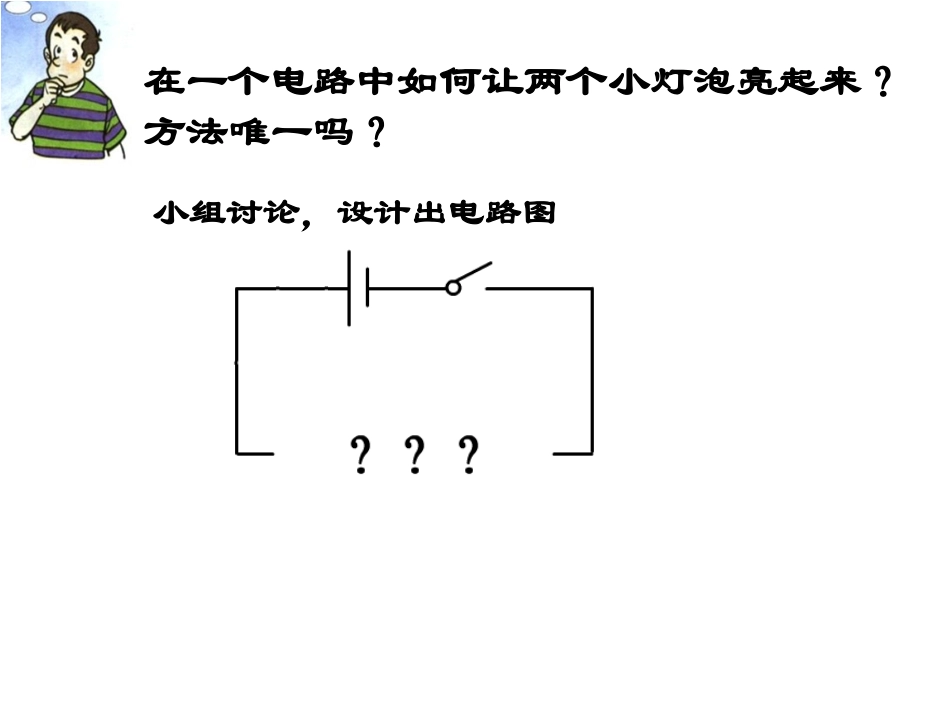 电路连接的基本方式_第2页