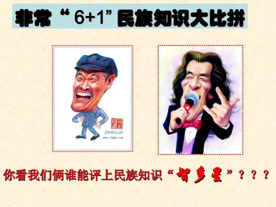 维护民族团结和实行民族区域自治_第2页