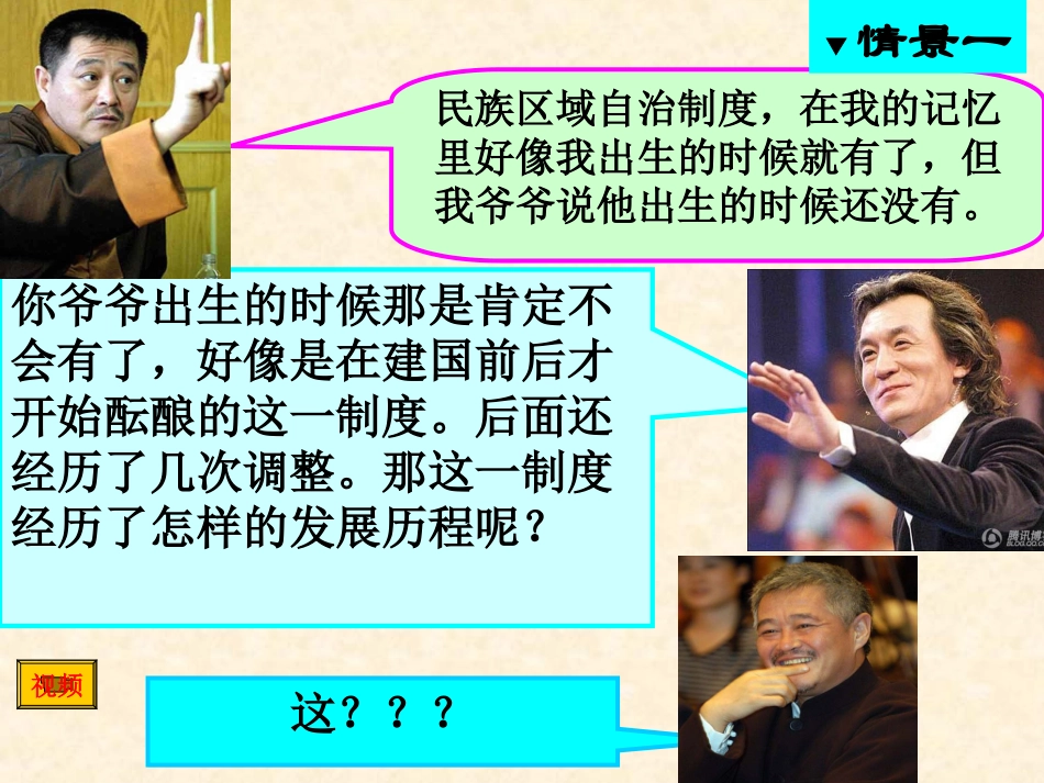 维护民族团结和实行民族区域自治_第3页