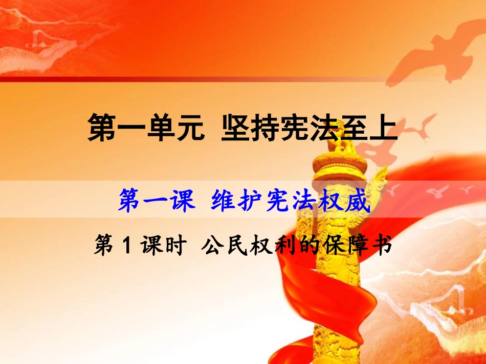 第1框平等对待你我他_第1页