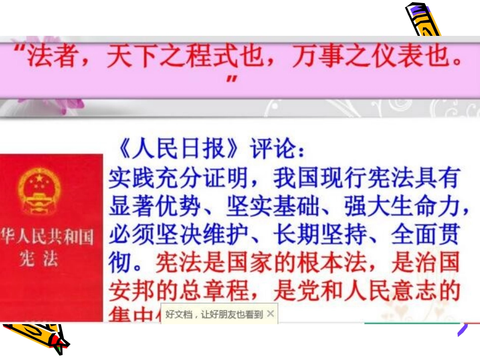 第1框平等对待你我他_第3页