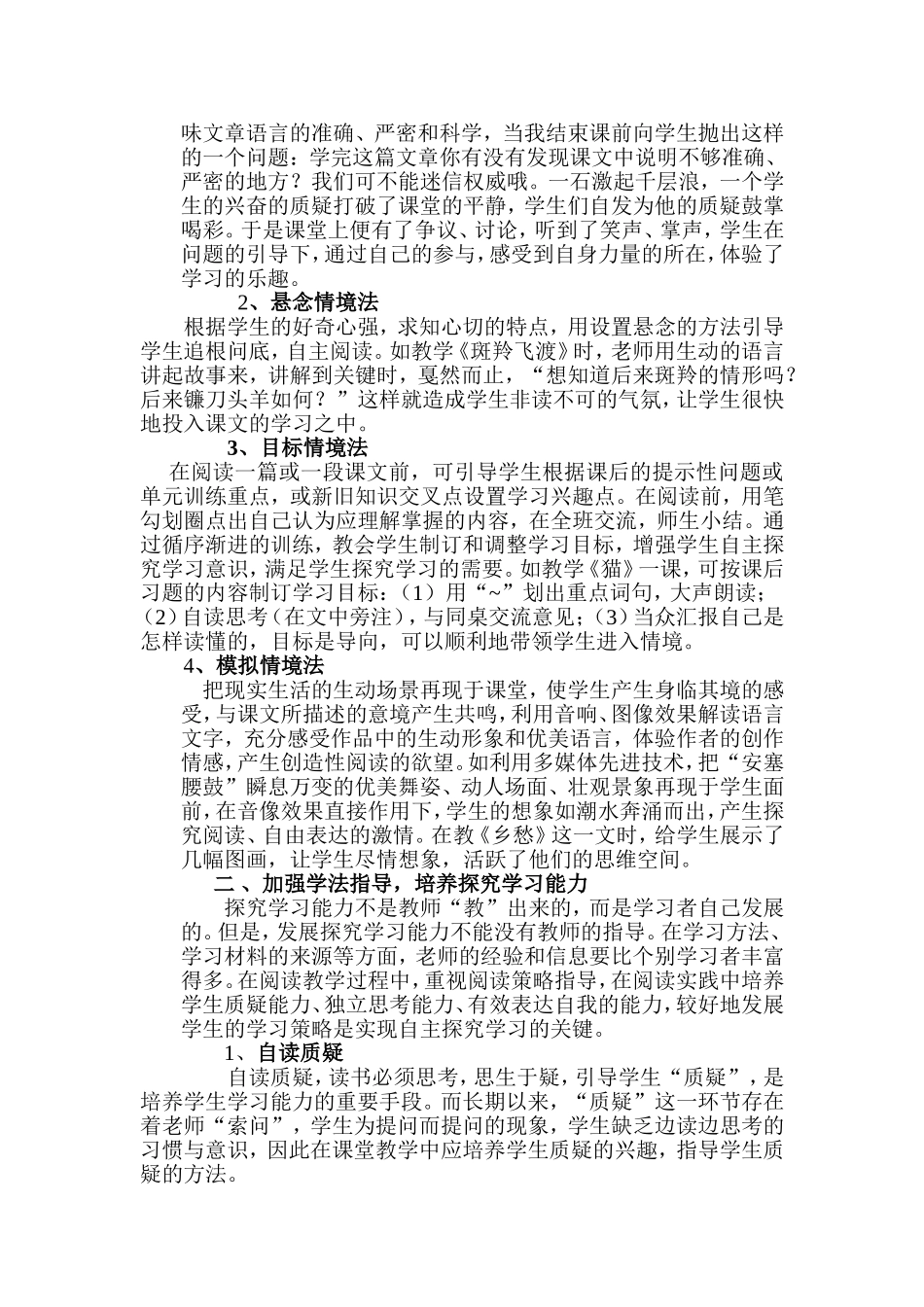 激发探究兴趣打造高效课堂_第2页