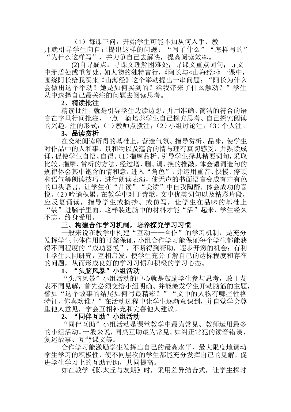 激发探究兴趣打造高效课堂_第3页