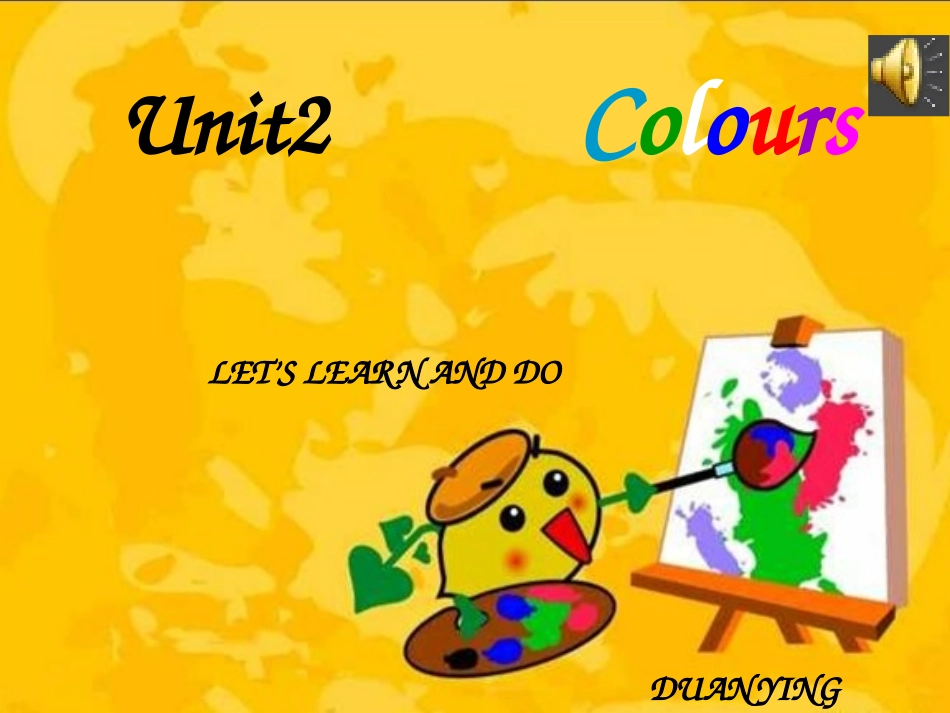 三上第二单元颜色_第1页