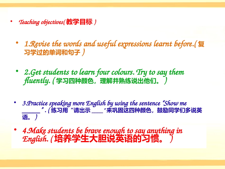 三上第二单元颜色_第2页