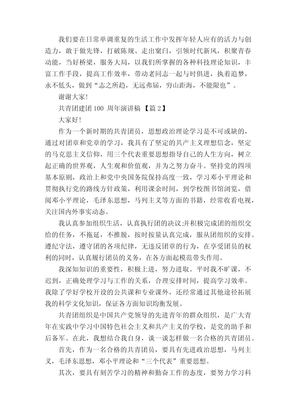 2022共青团建团100周年演讲稿最新5篇 _第2页