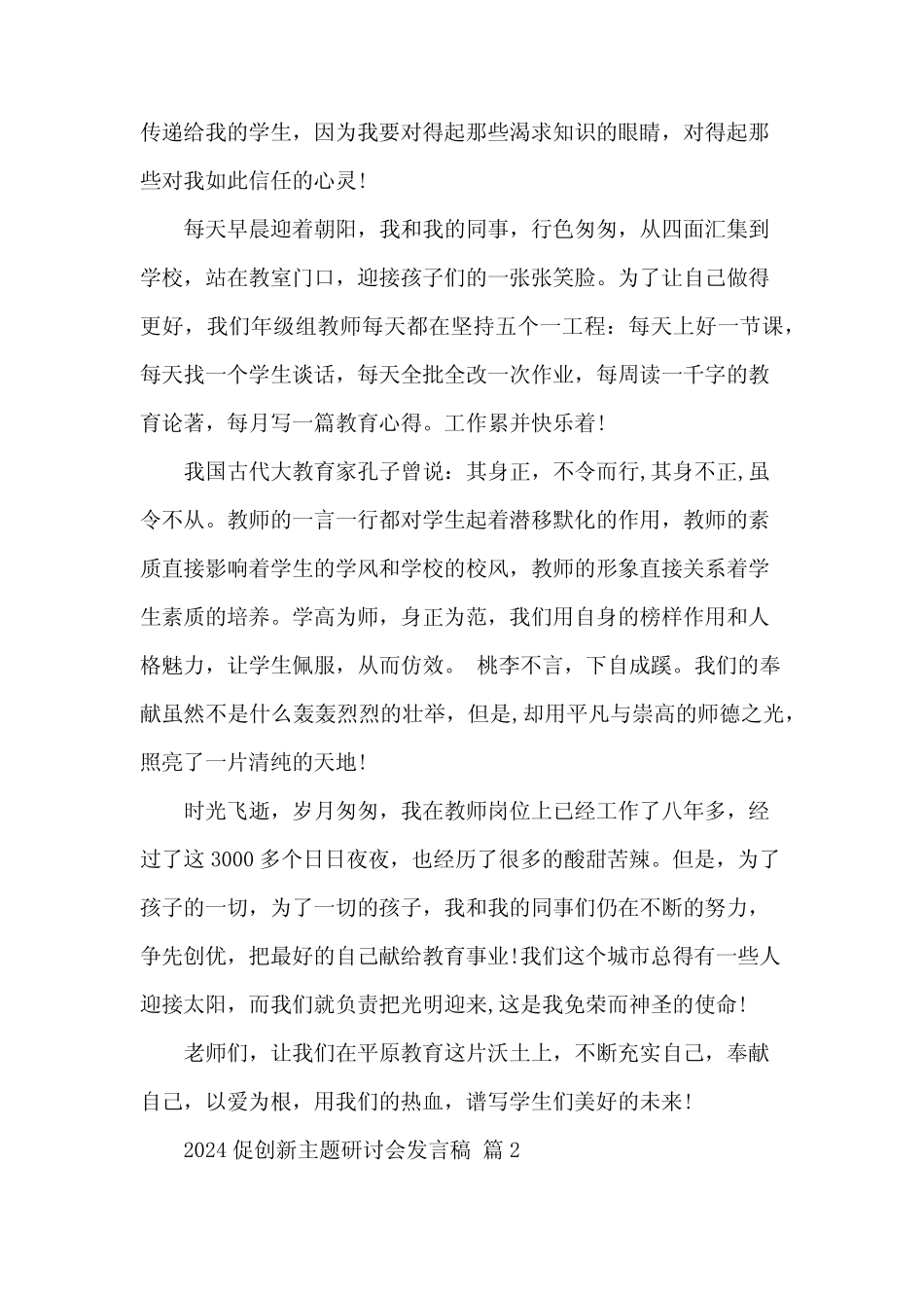 2024促创新主题研讨会发言稿(3篇) _第2页