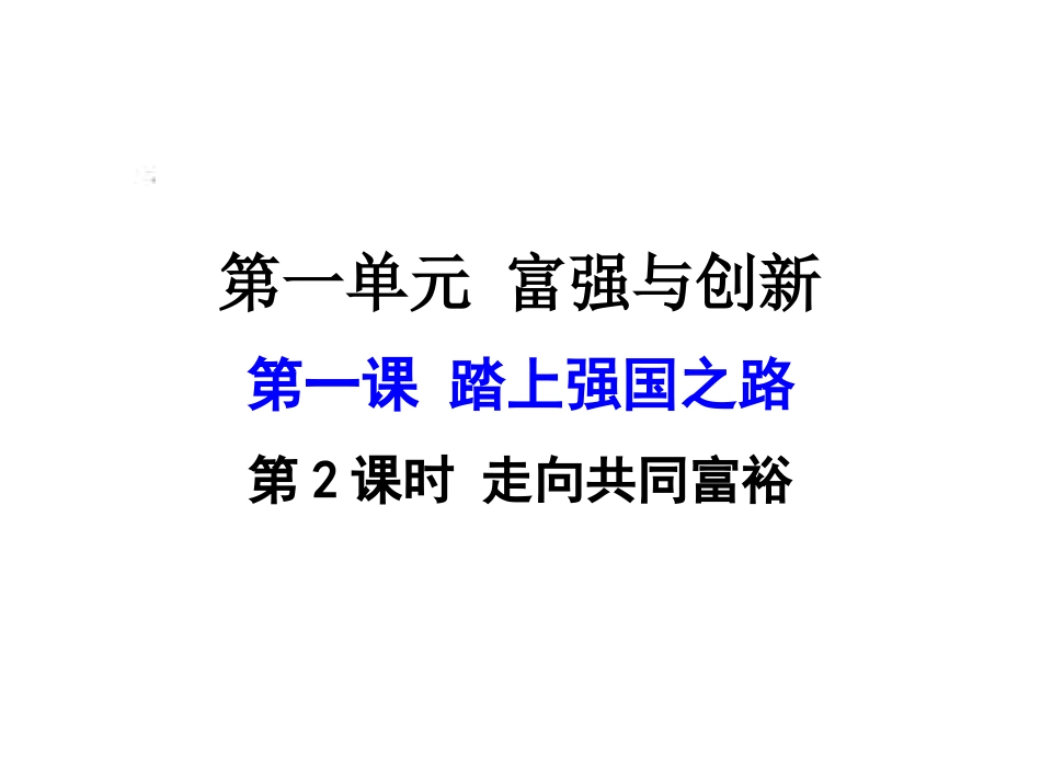 走向共同富裕-(7)_第1页