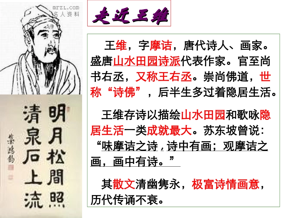 9、山中与裴秀才迪书_第2页