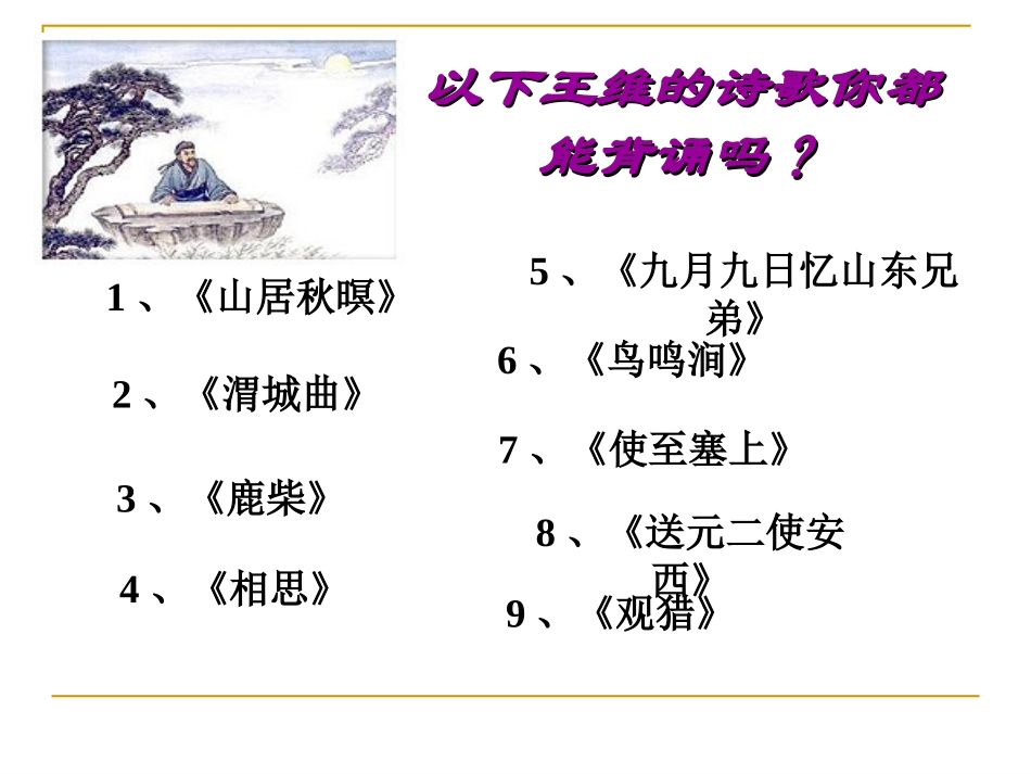 9、山中与裴秀才迪书_第3页