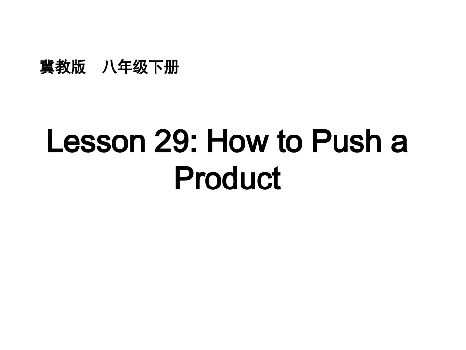 Lesson29HowtoPushaProduct_第1页
